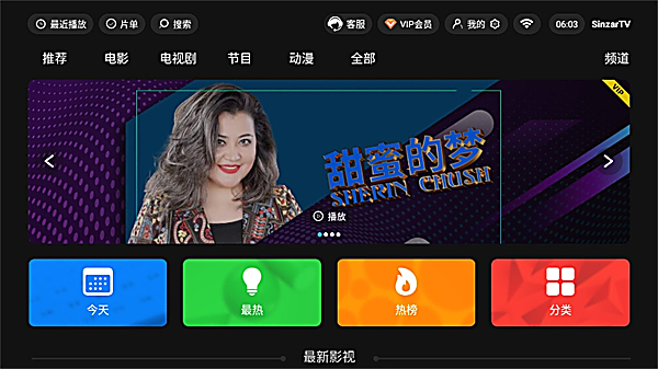 SinzarTV电视版 截图1
