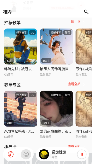 恒大音乐 截图4
