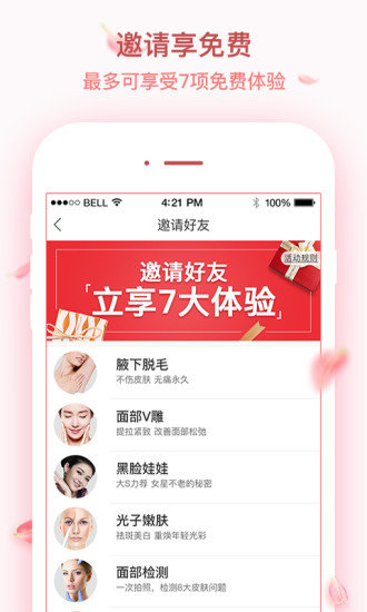 醫美萊 截圖2