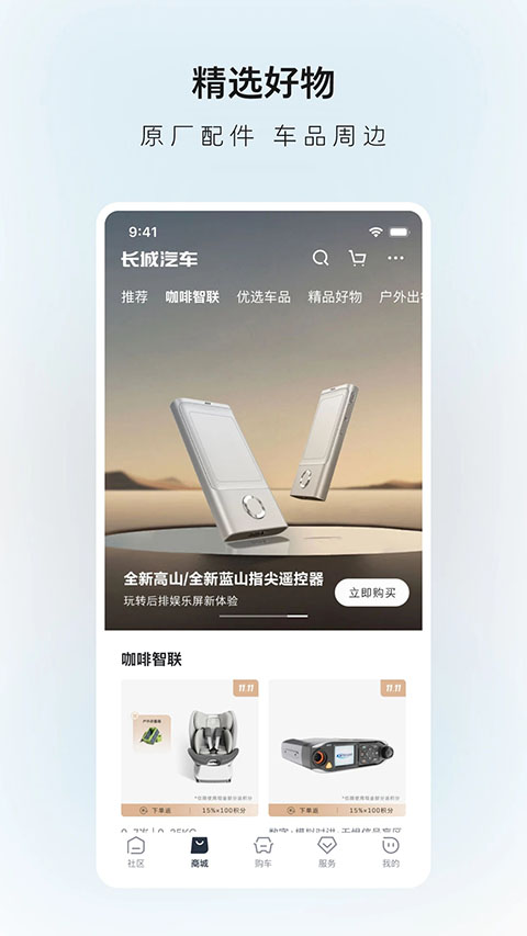 长城汽车App 截图4