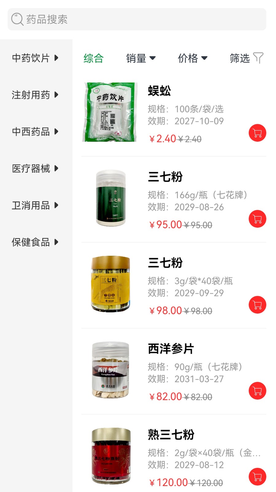 鲁康惠购 截图3