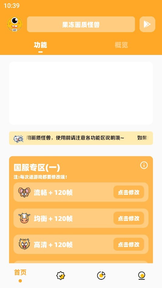 果凍畫質怪獸 截圖3