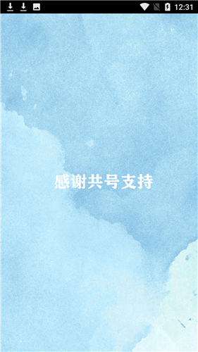共號玩 截圖1
