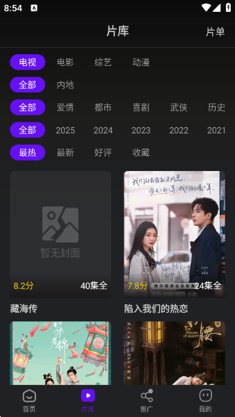 蒼龍視頻免費版 截圖3