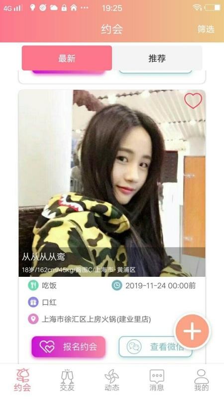柚见同城交友app 截图1