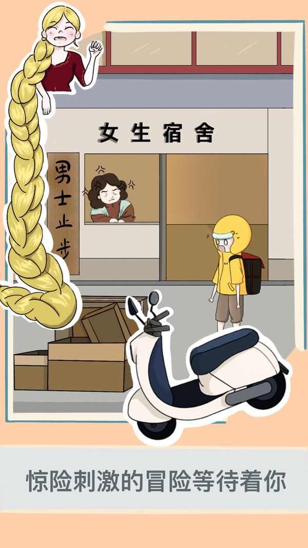 救救男朋友 截图1