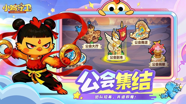 小鸡守卫0.1折版 截图3