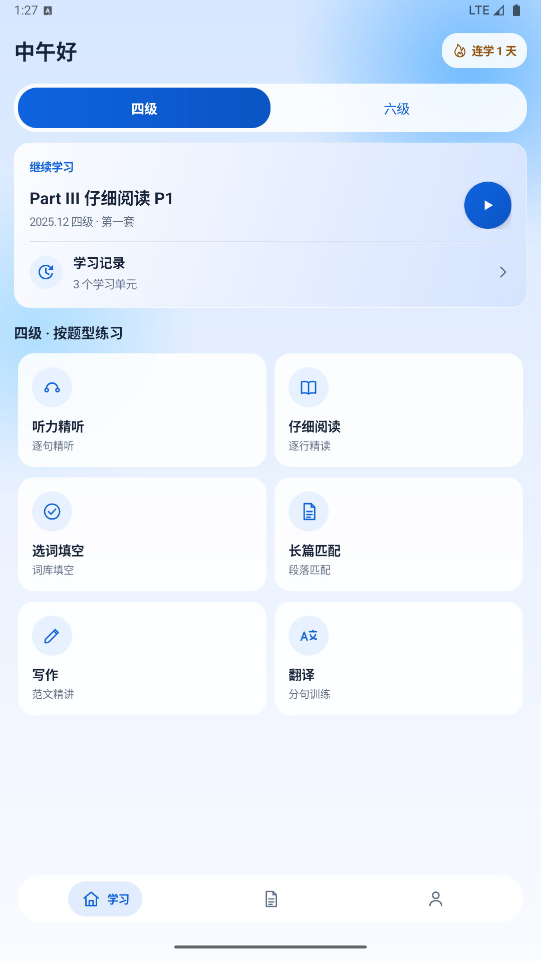 四六级智学 截图4