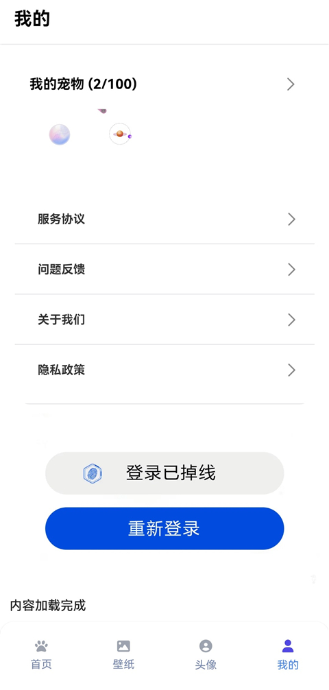 shimeji桌宠手机版 截图4
