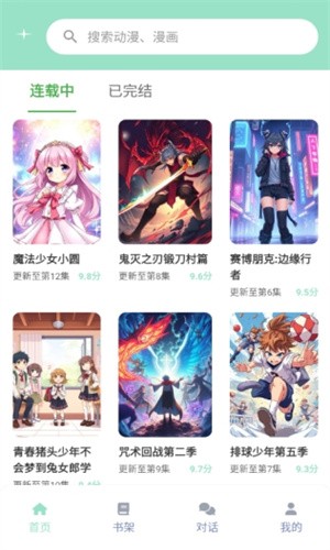 jk动漫正版 截图4