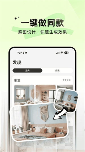 AI装修大师 截图3