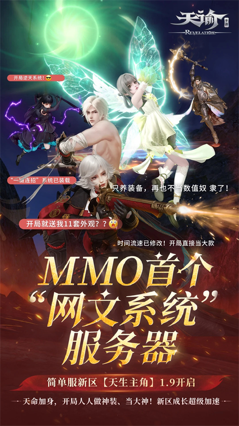 天谕手游华为版 截图4
