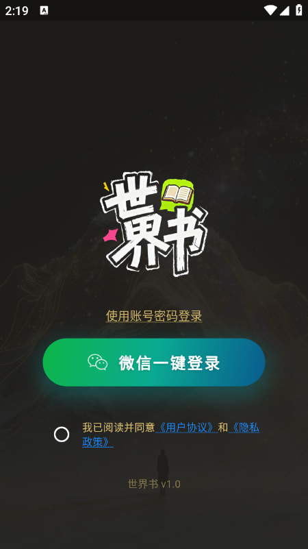 世界书官方版 1