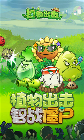 植物出击 截图1