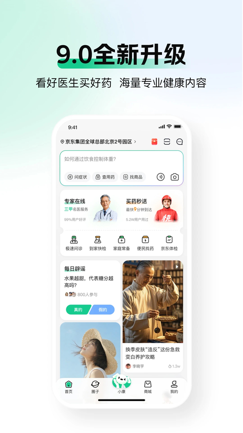京东大药房网上药店官方版 截图1