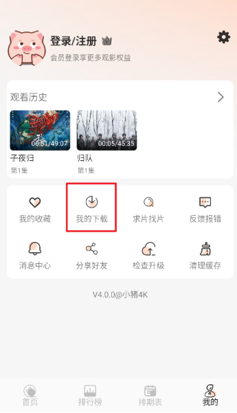 小猪4K追剧免费版 截图11