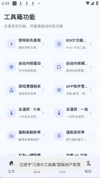 江南工具箱 截图3