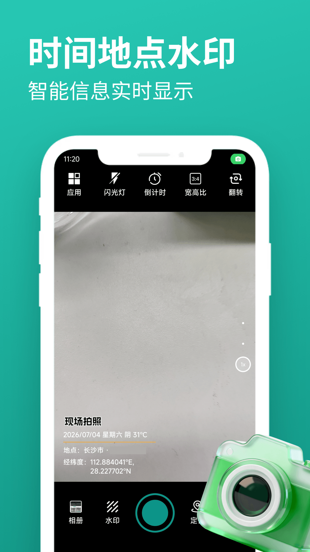 玲珑相机app 截图3