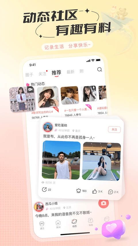 语玩app 截图3