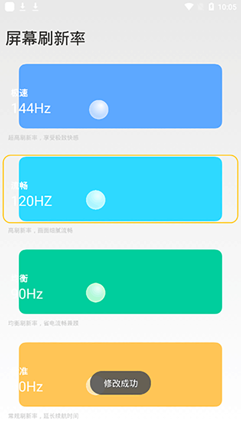 小米刷新率app官方下载 截图3