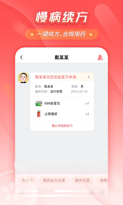 石榴云医医生版 截图3