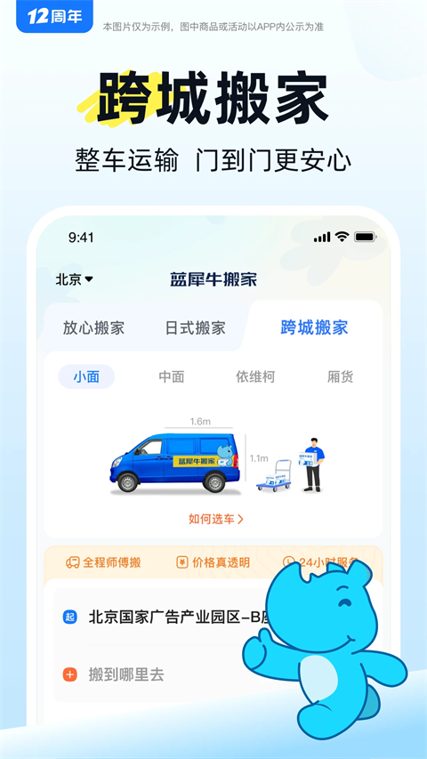 蓝犀牛搬家app 截图4