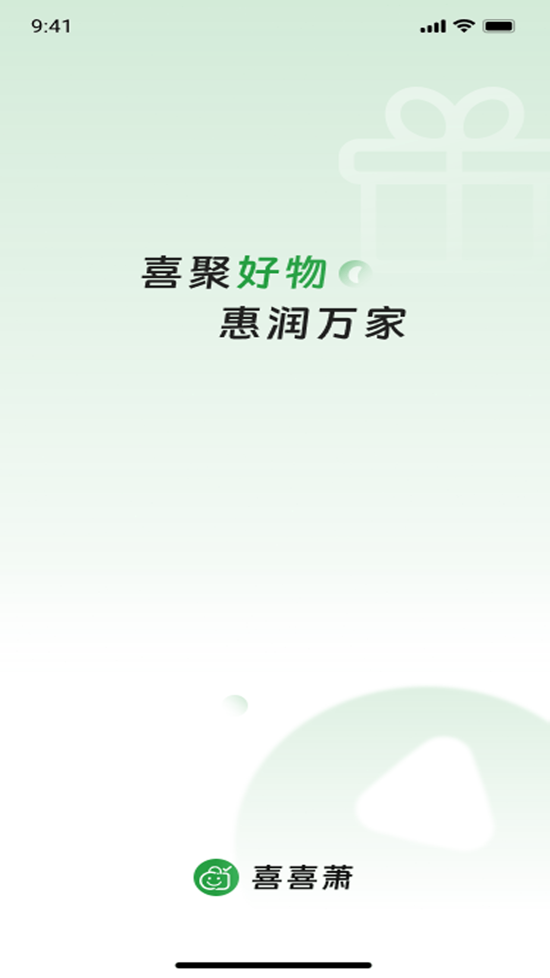 喜喜萧 截图4