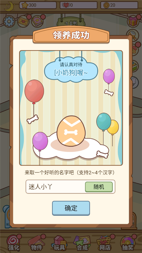 萌宠养成物语游戏 截图5