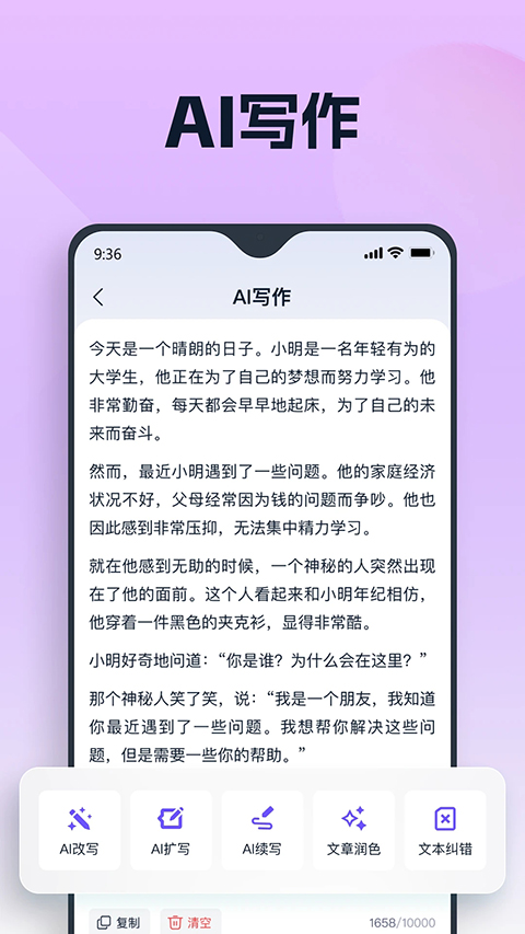 聪明灵犀 截图5