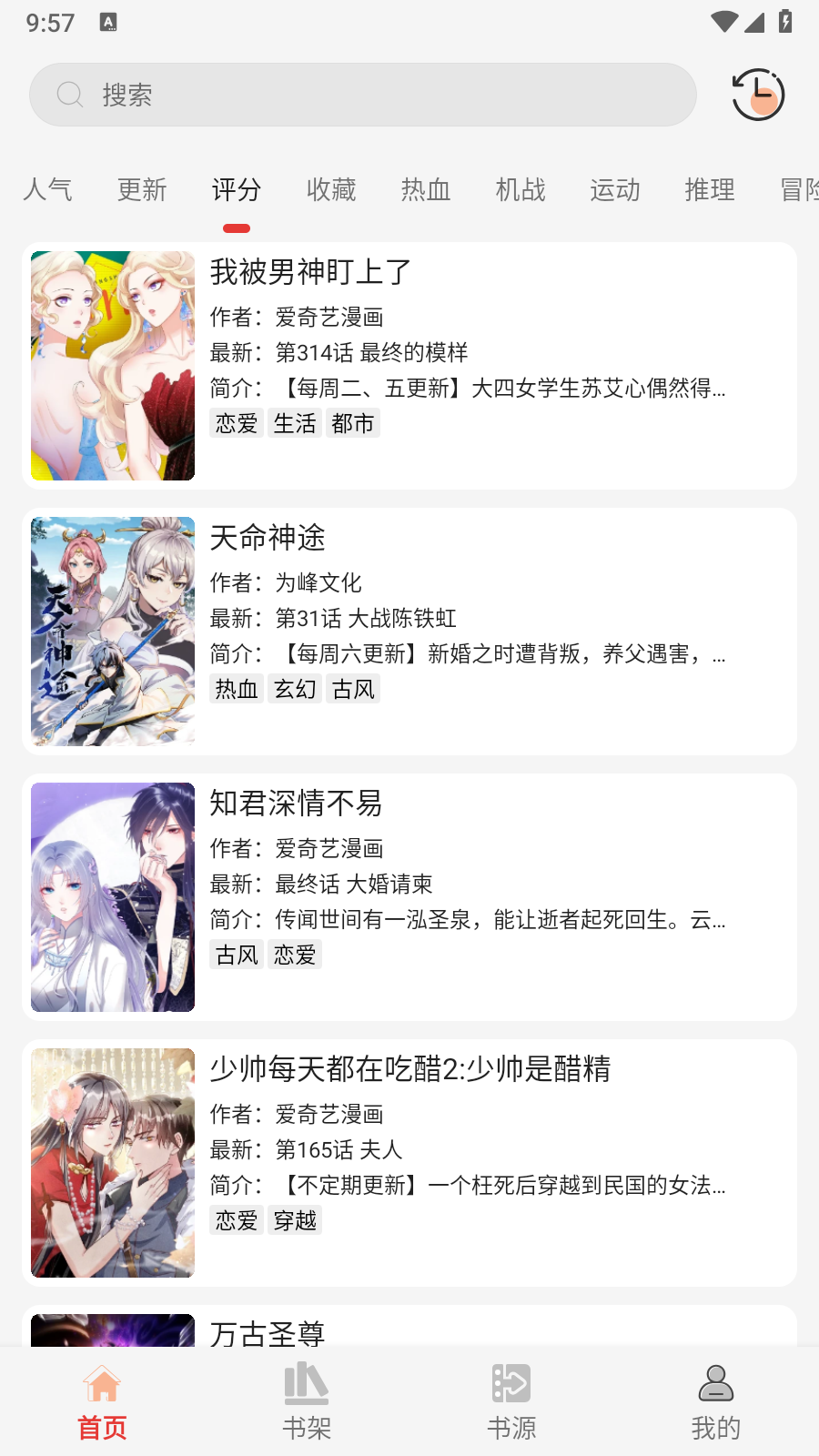 漫画屋免费漫画 截图4