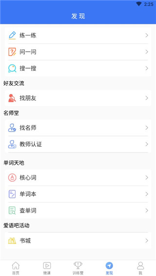 英语四级听力训练app 截图4