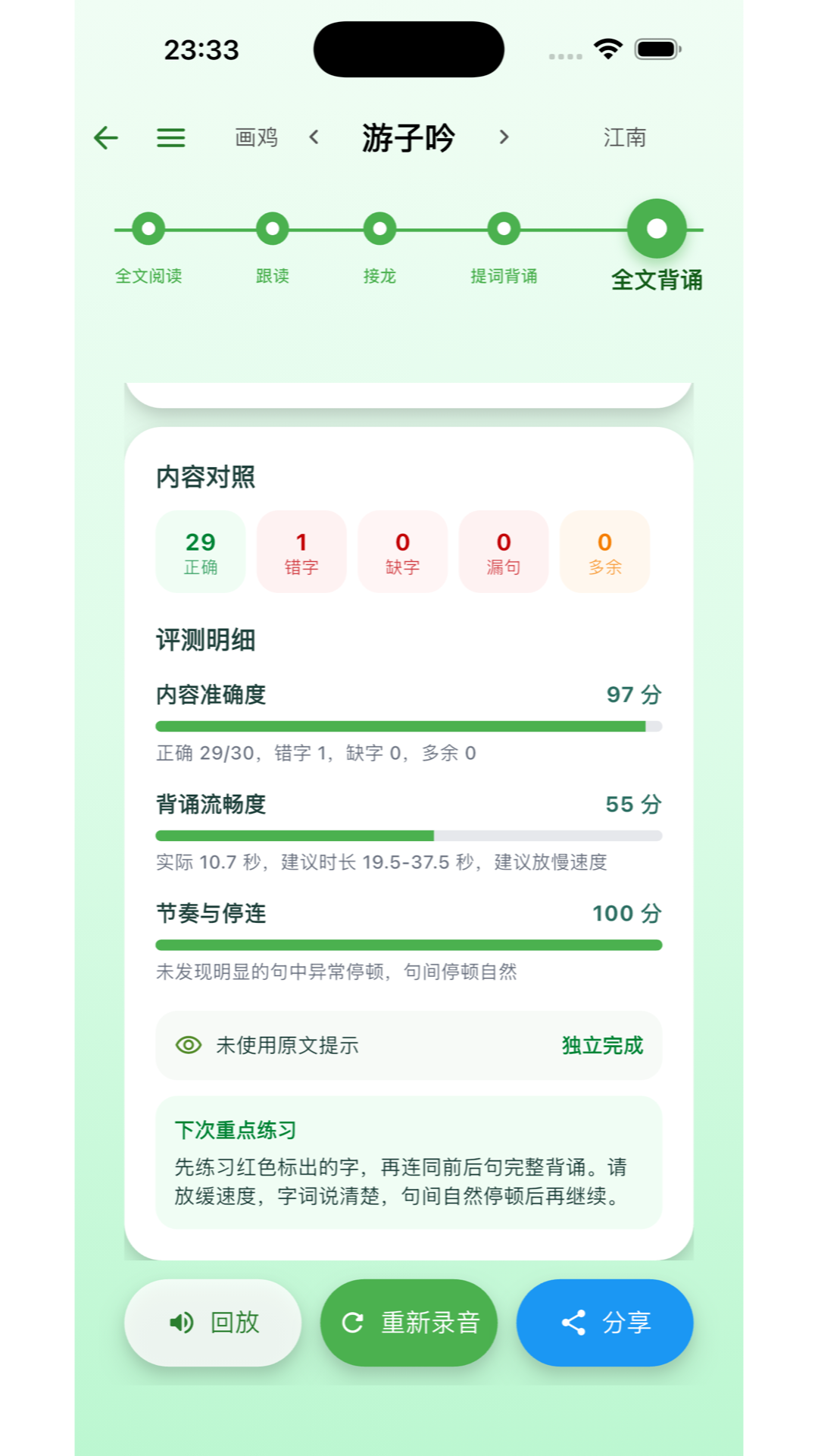 风雅诵 截图2