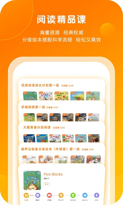 外研通英语app 截图5