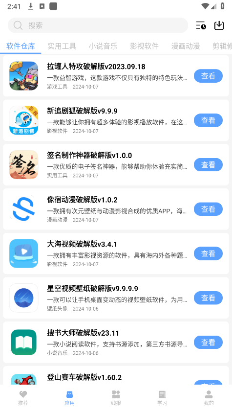 小葵軟件庫(kù)app 截圖1
