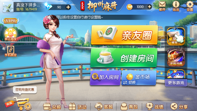 柳州天天愛麻將舊版本 截圖1