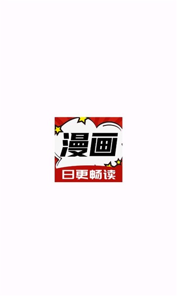 紅番茄漫畫app官方 截圖4