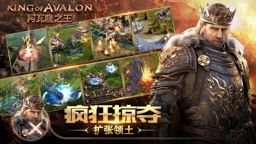 阿瓦隆之王:中国区 截图5