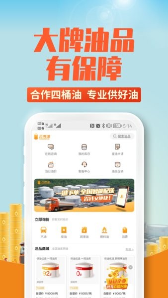 云供油 截圖1