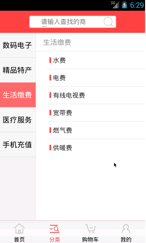 生活繳費(fèi)寶 截圖3