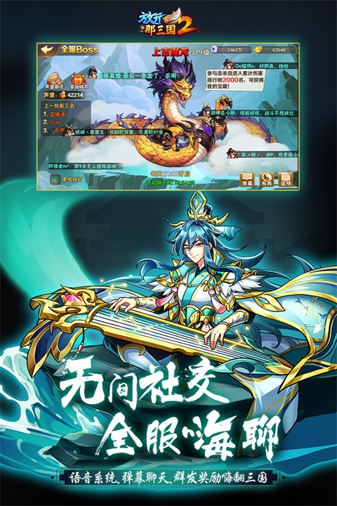 放开那三国2官方版 截图4
