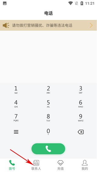 呱呱电话 截图6