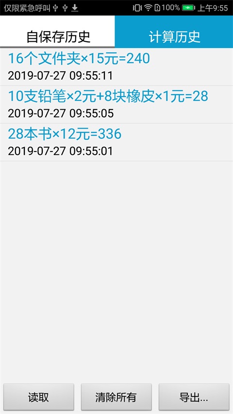 计算管家无广告app 截图4