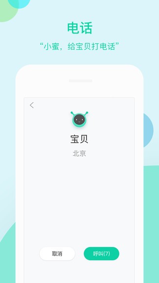 車蘿卜小蜜軟件 截圖1