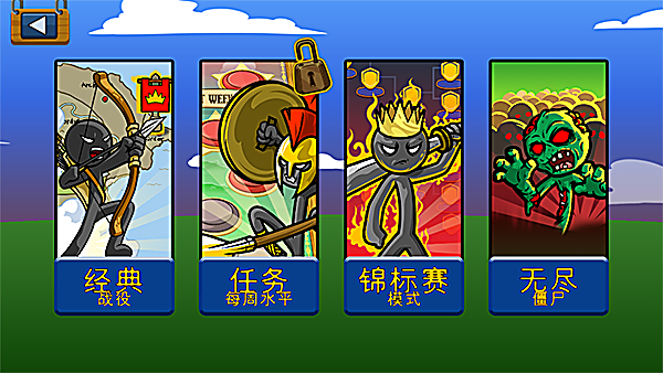 火柴人战争遗产全黄金版本 截图4