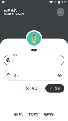花简空间最新版 截图1
