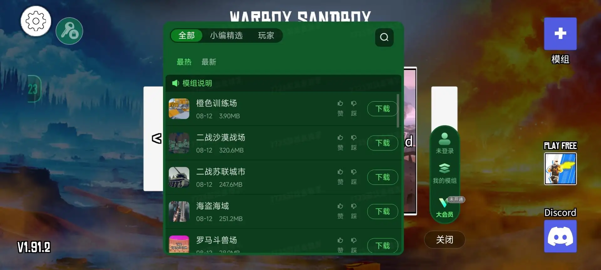 战争沙盒模组版 1