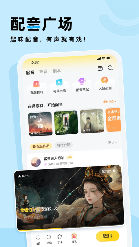 戏鲸配音app 截图5