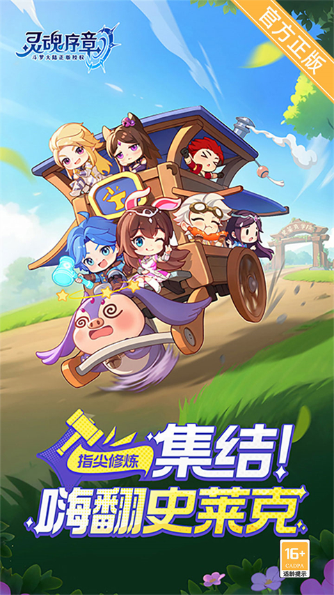 灵魂序章(极速版) 截图3
