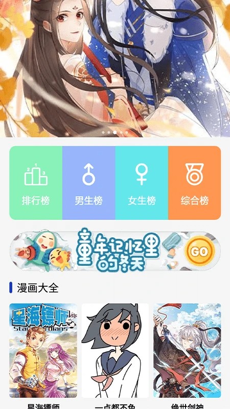 火星漫畫app官方免費(fèi)下載 1