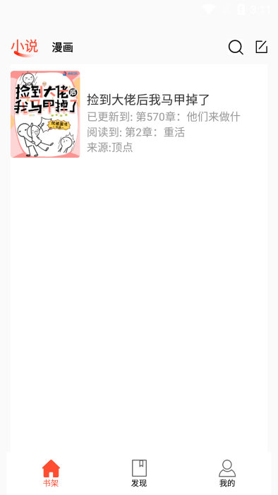 书漫阁官方下载 截图2